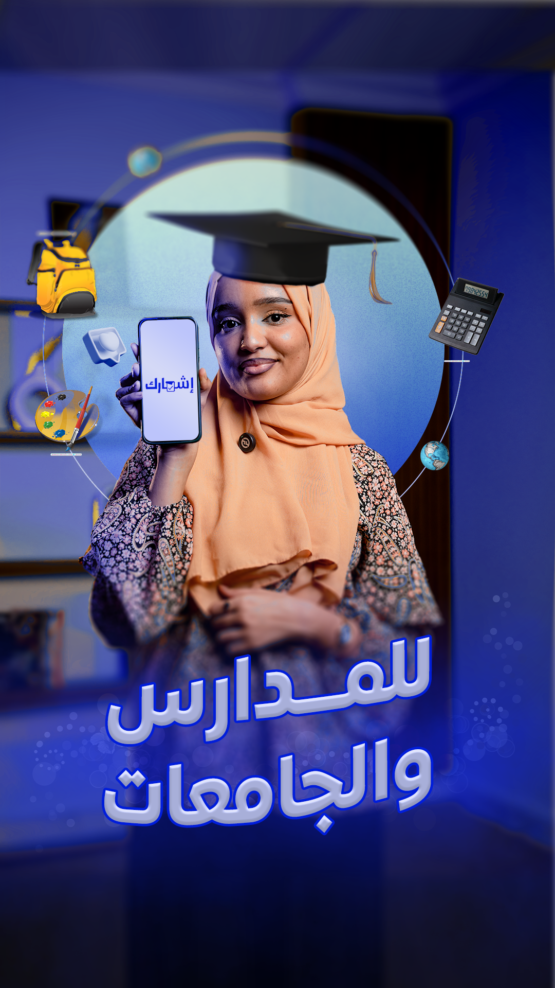 تطبيق إشعارك - Banner 1