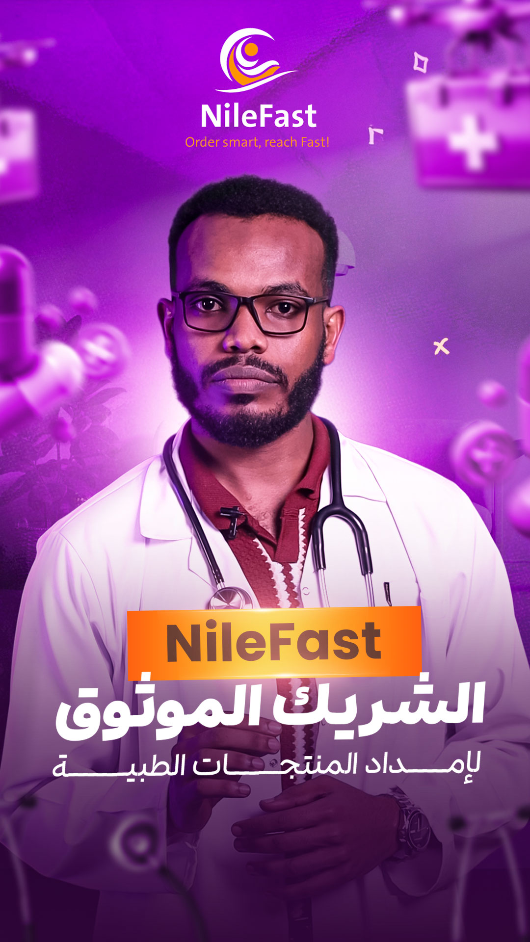 شركة NileFast - Banner 1