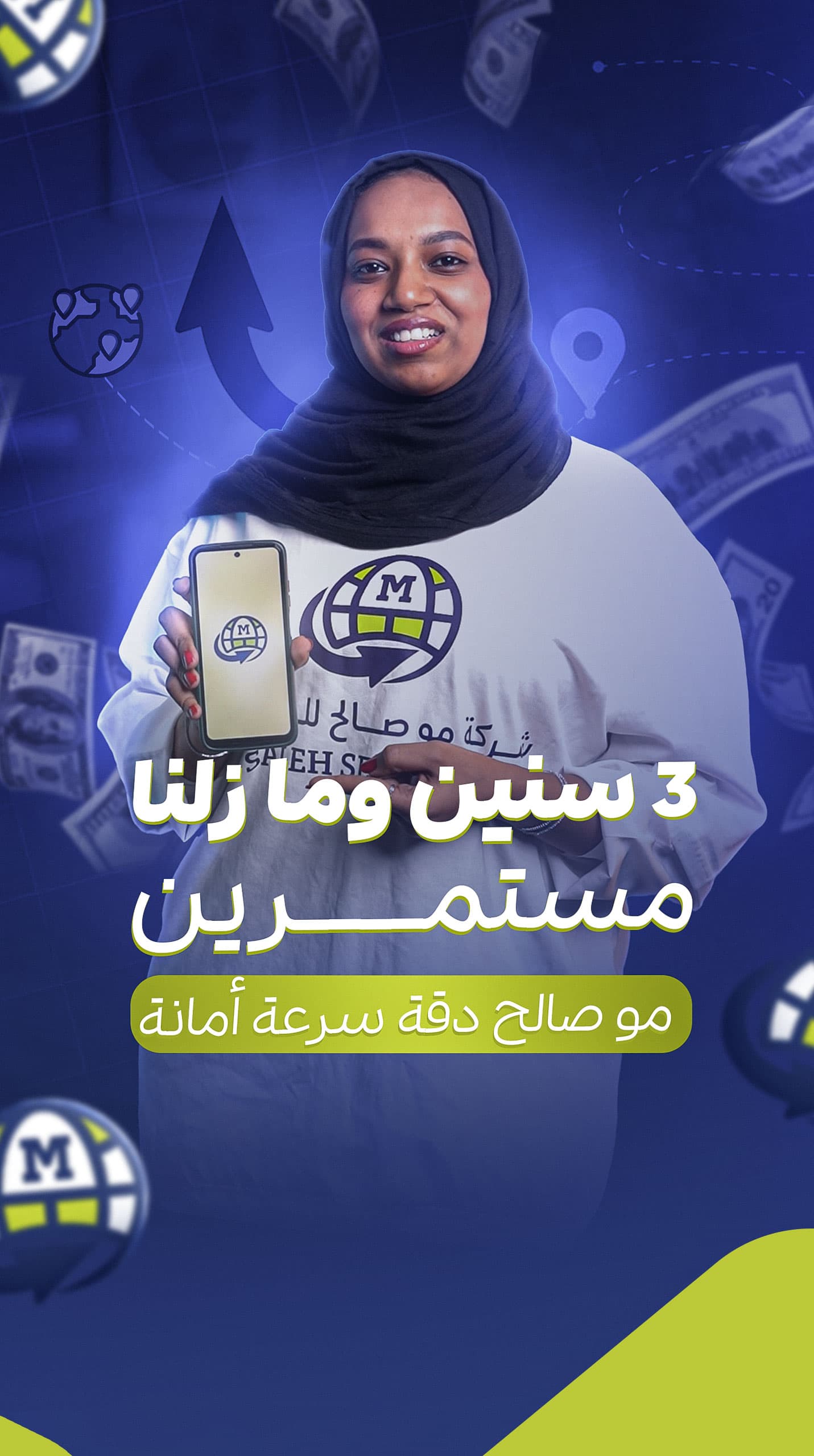شركة مو صالح للتحاويل المالية - Banner 1